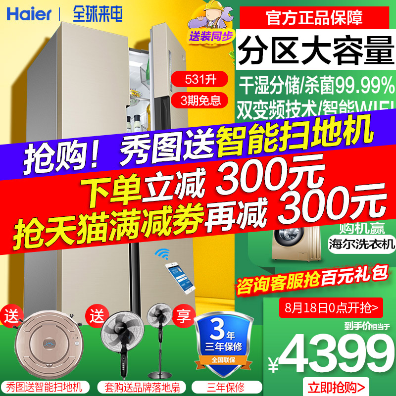 Ê®×Ö¶Ô¿ªÃűùÏäËÄÃű䯵·çÀäÎÞ˪˫¿ªÃÅHaier/º£¶û BCD-531WDVLU1