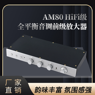 全平衡版 MBL6010线路 带高中低音遥控前级HIFI发烧放大器 AM80经典