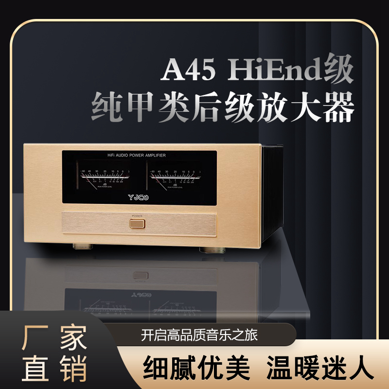 A-45平衡发烧大功率HIFI后级功放