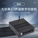 D6S大功率双芯TPA3255数字HiFi 2.1功放5.1蓝牙独立解码 内置电源