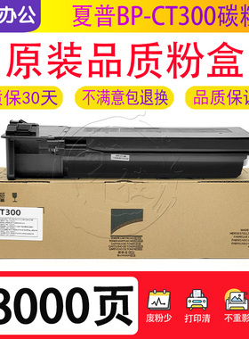 夏普BP-CT300 M2851 3151 3551 SF-CT 300 S285 315R墨粉碳粉粉盒