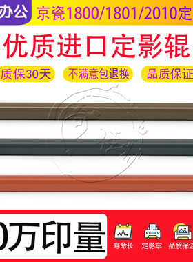 京瓷KM1800 1801 2010 2011 2020 2200 2201加热2210定影上辊下辊