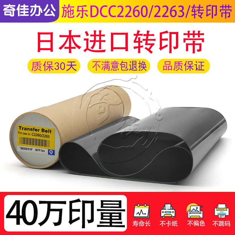 施乐SC2020 2022 V2260 V2263 V2265 2560 2060 转印带转印刮板