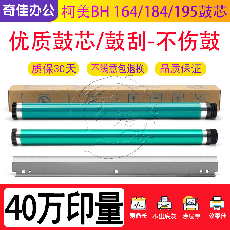 柯美BH 164 184 195 215 235 266 306 163 7719 287鼓367鼓芯硒鼓