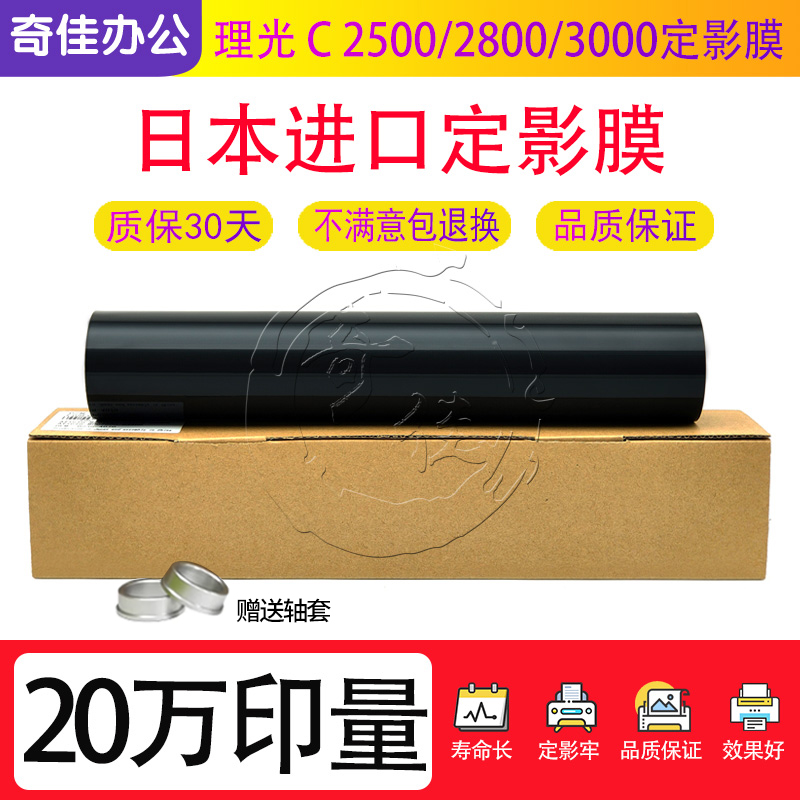 理光MPC C2000 C2500 C2800 C3000 C3300 定影膜 定影皮带 加热膜