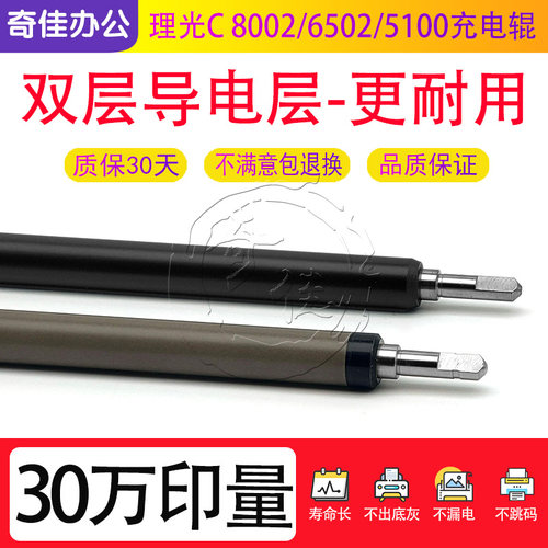 理光 C 7100 7110 5200 5210 5300 6503 8003 6502 8002充电辊
