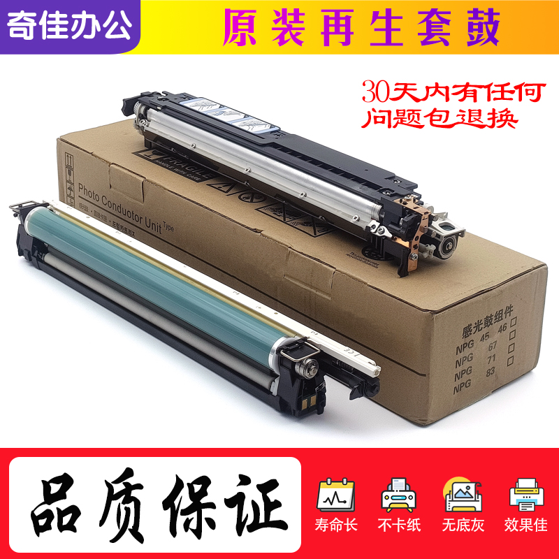 佳能CG45G46原装再生鼓组件