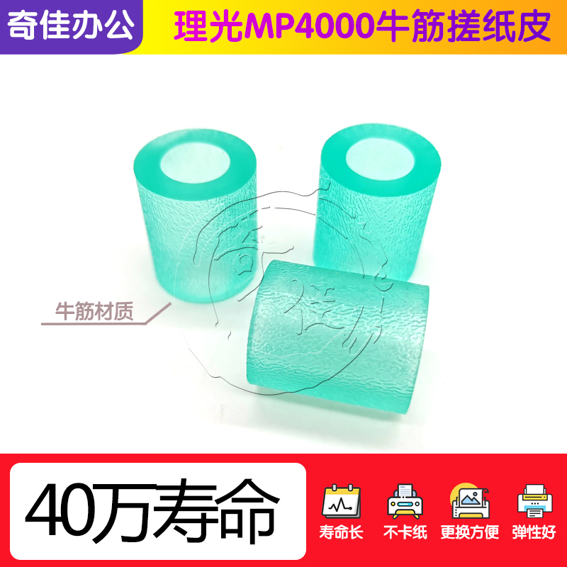 理光C4000 C2800 C3300 C5000 C3001 2500 4500搓纸轮 纸盒搓纸皮