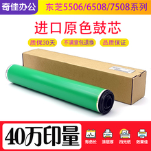 东芝5506AC 6506AC 7506AC 5508A 6508 7508 8508鼓芯 单鼓硒鼓