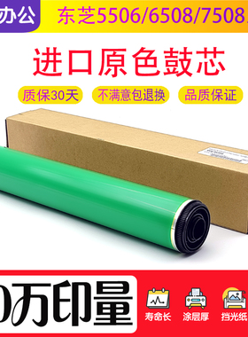 东芝5506AC 6506AC 7506AC 5508A 6508 7508 8508鼓芯 单鼓硒鼓