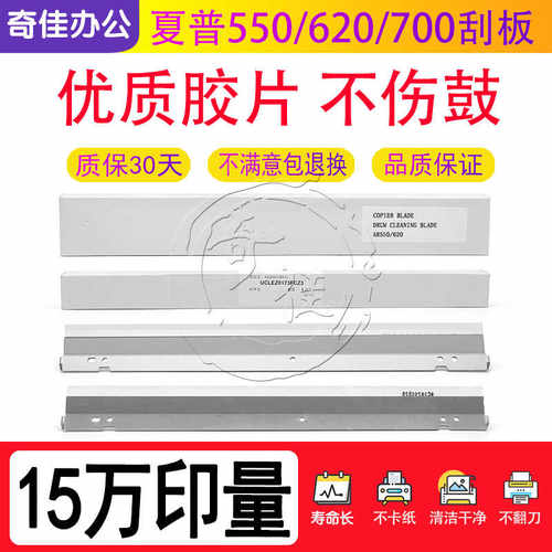 原装正品鼓芯清洁刮板夏普