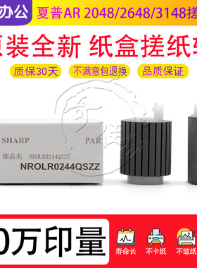 夏普AR 2048 2648 3148输稿搓纸轮 2348D/N SF 201搓纸轮 分离轮