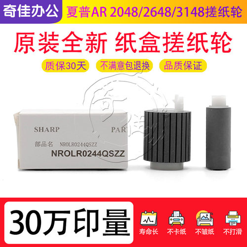 夏普AR 2048 2648 3148输稿搓纸轮 2348D/N SF 201搓纸轮 分离轮