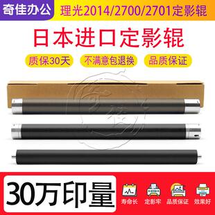 2700 1127 2701 基士得耶1120 1227上辊下辊加热棍 2702 理光2014