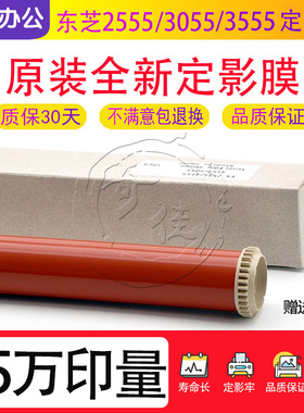 原装品质东芝2555C 3055C 3555C 4555 5055 定影膜 定影带 加热膜