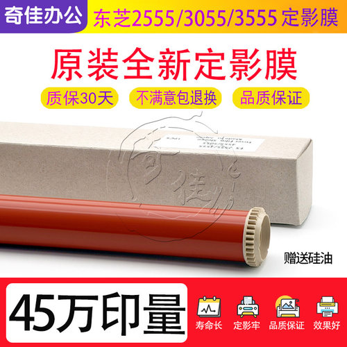 原装品质东芝2555C 3055C 3555C 4555 5055 定影膜 定影带 加热膜