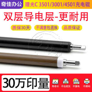 5502 清洁辊 3501 3002 3502 5501 3001 4501 充电辊 理光 4502