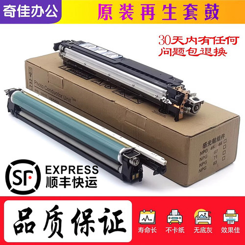 佳能CG45G46原装再生鼓组件