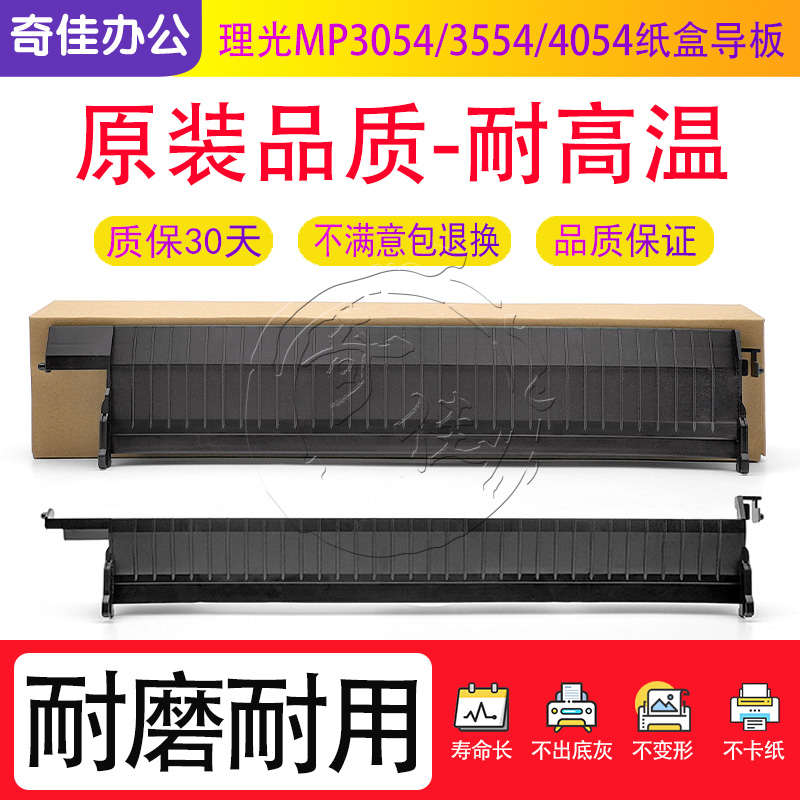 理光MP C 4503 5503 6003 2004 2504 3004 3504 4504 3504 导纸板
