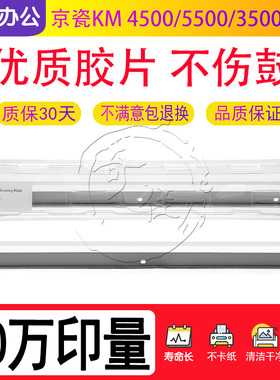 京瓷TA 5500i 4500i 6500i 6501i 8000i 8001i 鼓刮板 清洁刮