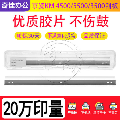 京瓷TA 5500i 4500i 6500i 6501i 8000i 8001i 鼓刮板 清洁刮