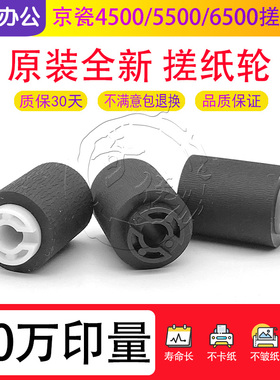 京瓷TA 4500 5500 6500 8000 i 4550 5550 6550 7550 ci 搓纸轮