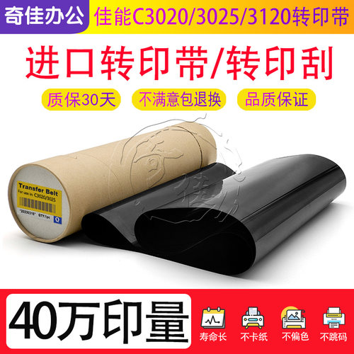 佳能3322 3326 3835 3922 3925 3926 3930 3935 G67转印膜 转印带