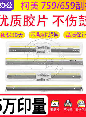原厂 柯尼卡美能达 柯美C659 C759 DR712鼓刮刀彩鼓刮板 黑鼓刮刀