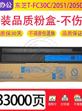 东芝T-TC505C 2000 2500 2505 3005 3505墨粉4505粉盒5005 AC碳粉