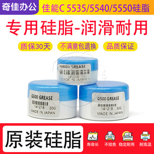 佳能C 5535 5540 5550 5560 5735 5740 5750 5760定影膜润滑硅脂