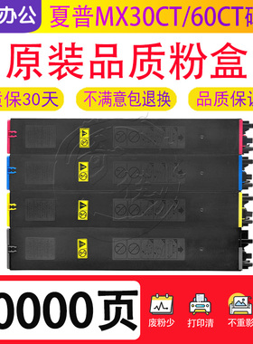 夏普MX30CT 60CT C 4081 3581 3081 2621 3121 5081 6081碳粉粉盒