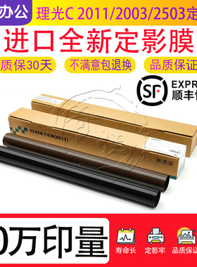 理光C 2011 2003 2503 3003 3503 4503 5503 6003定影膜下辊 油布