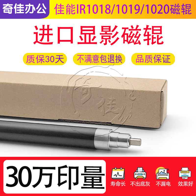 佳能iR 1018 1019 1020 1022 1023 1024 1025磁辊 显影辊