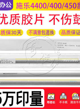 施乐DCC400 DCC450 400鼓刮板 C4300 C4400 C7760 转印刮刀