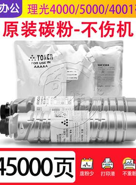 理光MP 4000 5000 B 4001 5001 4002 5002 3500 4500碳粉墨粉粉盒