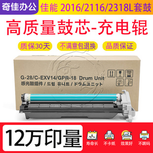 2318L 2116 2420D 2320 2422感光鼓组件 佳能NPG28硒鼓 2020 2016