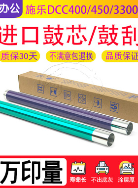 施乐DCC400 450 3300 4300 4400 4350 7760原色鼓芯 感光鼓 空管
