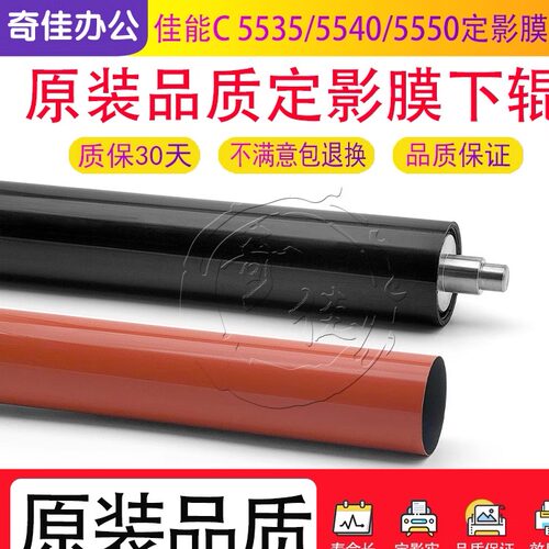 原装定影膜下辊Canon/佳能
