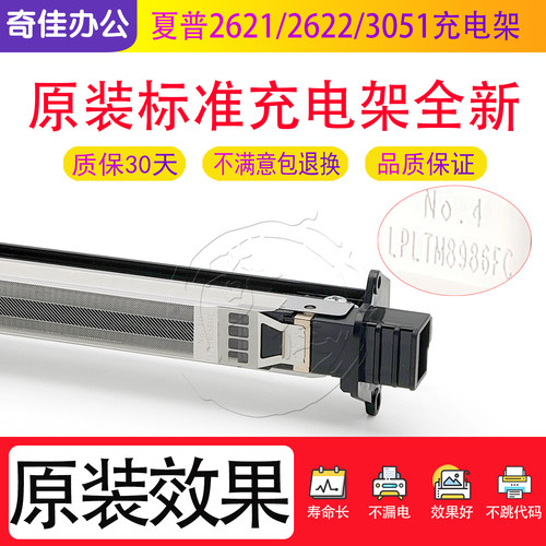 适用夏普C 2621 2622 3051 3081 3582 4082 4081 3581充电架组件