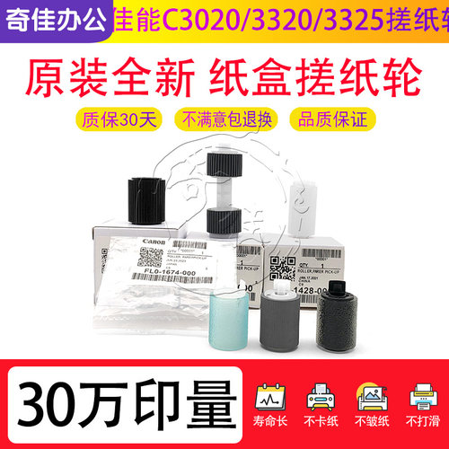 佳能3320纸盒搓纸轮输稿器搓纸轮