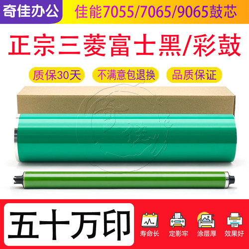 硒鼓Canon/佳能佳能7055进口鼓芯