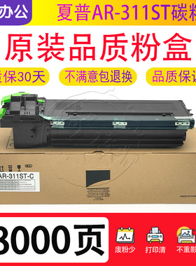 夏普AR-311ST 256 257 316 M258 276 318 271 236 255碳粉275粉盒