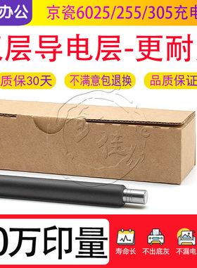 京瓷 TA 4028 4125 4132 4226 4230 8124 8130 8224 8228充电辊