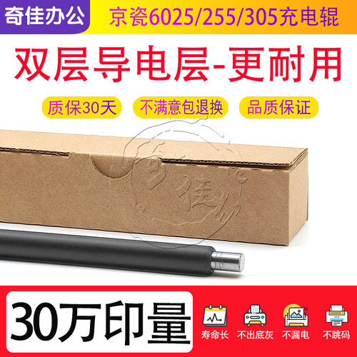 京瓷 TA 4028 4125 4132 4226 4230 8124 8130 8224 8228充电辊