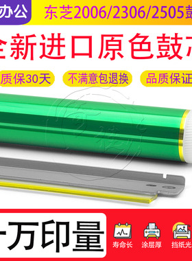 东芝ES BD 2006 2306 2505 2506 2007 2307 2507感光鼓芯进口硒鼓