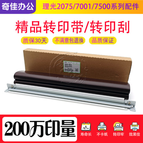 理光75007001转印带转印膜