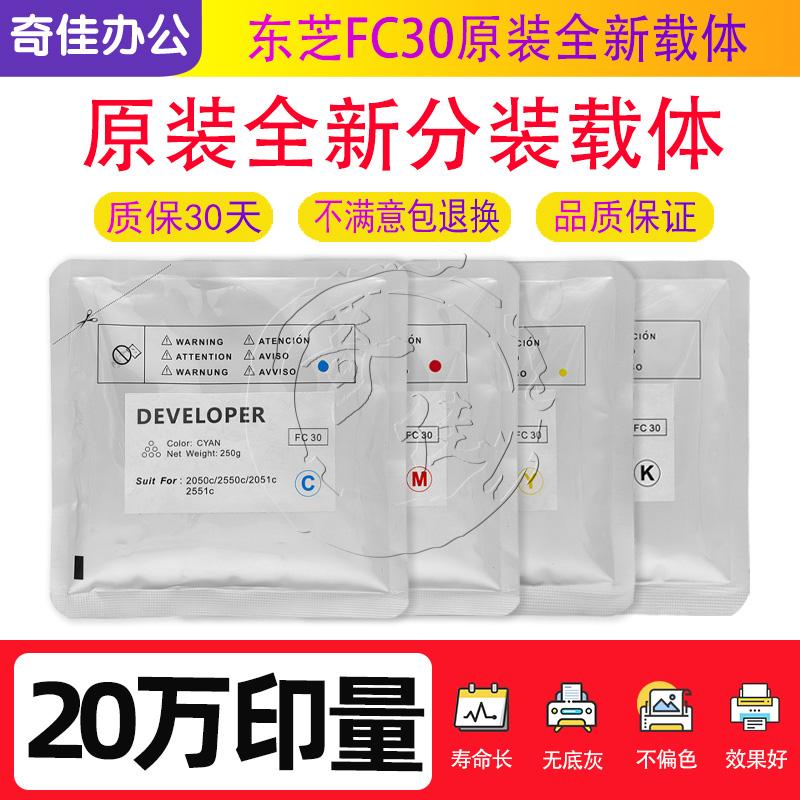 原装 东芝FC 50 ES 2555 3055 3555 4555 5055 C载体 铁粉 显影剂