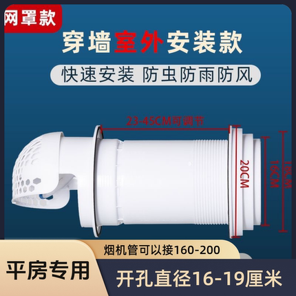 穿墙室外安装款油烟机排烟管快速防虫防雨防风可调节平房专用A1