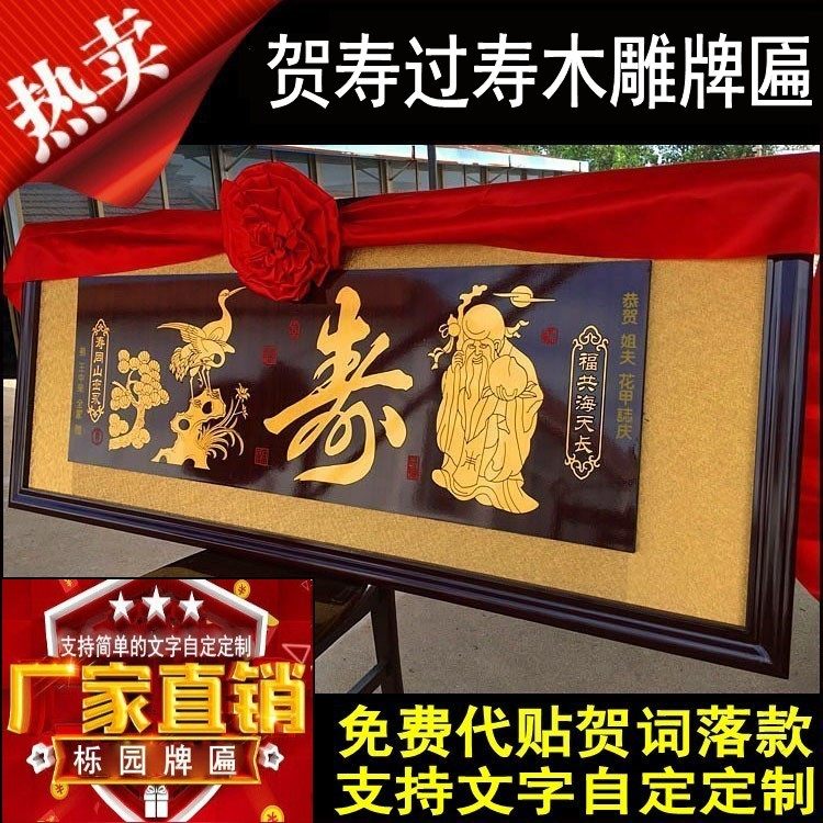 祝寿贺寿牌匾长辈过寿松鹤延年扁匾六十八十寿老人大寿铜金老寿星