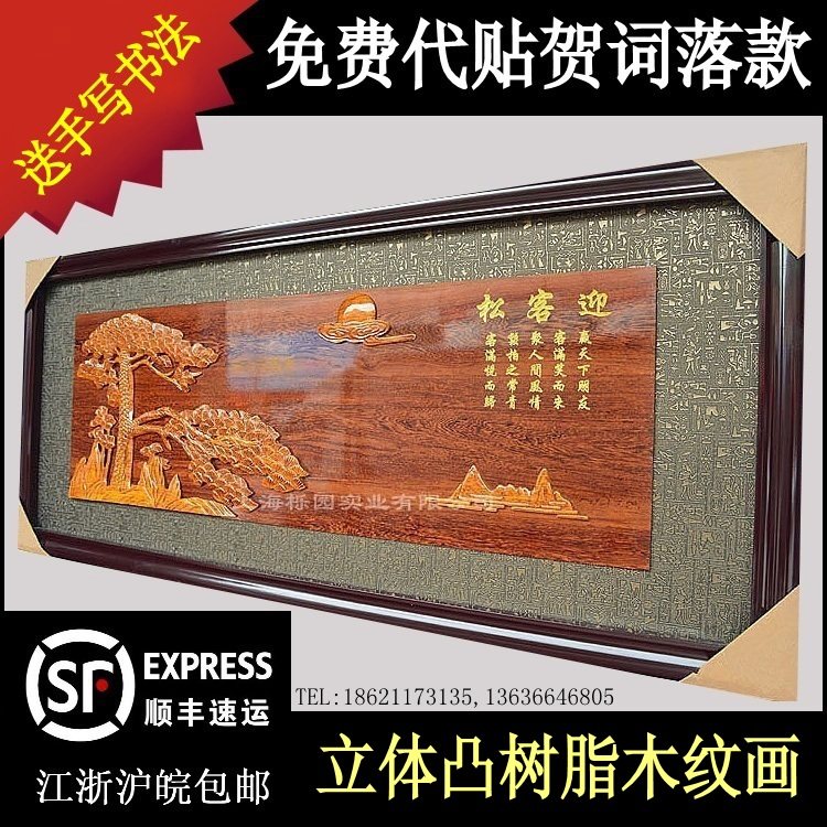 宾馆旅馆公司开业牌匾门市贺匾迎客松木纹匾额饭店面馆餐厅字画KS